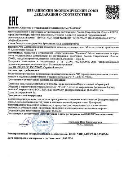Сертификат Широкополосный подавитель сигнала связи ML-J100A 